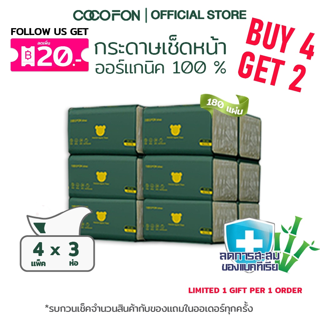 COCOFON Organic Tissue Pack12 โคโคฝน กระดาษเช็ดหน้า หนา2ชั้น 180แผ่น x 12ห่อ ออร์แกนิค ทิชชู่