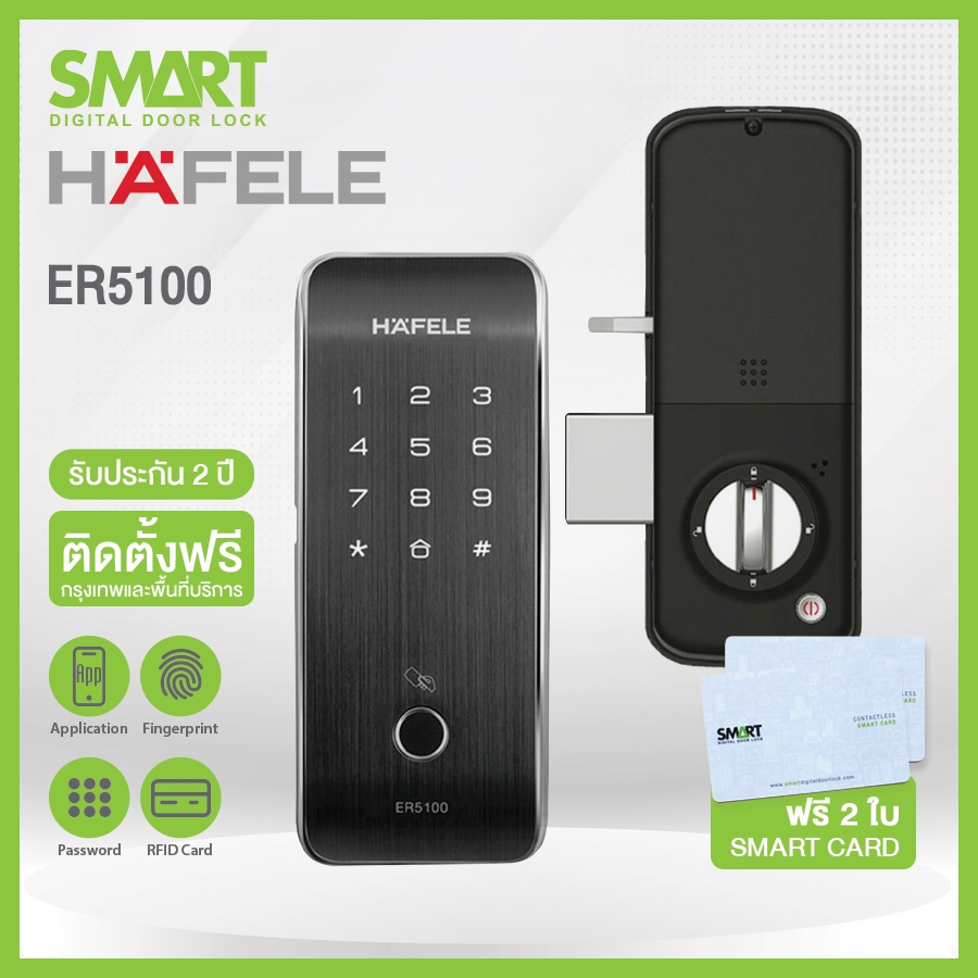 Smart Digital Lock HAFELE รุ่น ER5100