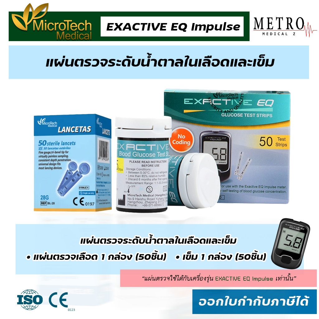⭐️แผ่นตรวจระดับน้ำตาลในเลือด Exactive รุ่น EQ Impulse⭐️ สินค้าพร้อมส่ง