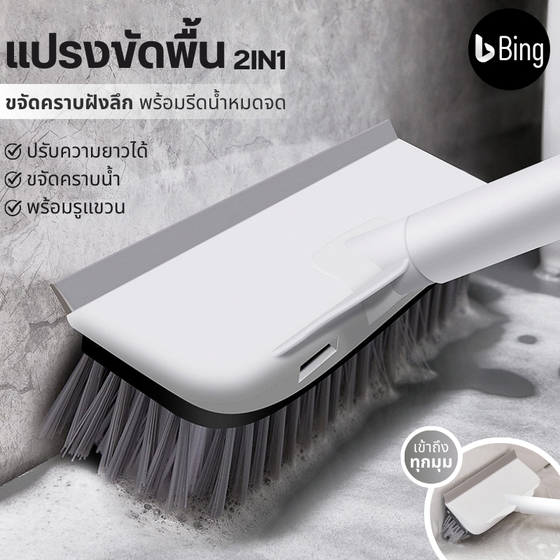 แปรงขัดพื้น ขัดร่องยาแนว ขนแหลม มีด้าม2แบบ ขัดห้องน้ำ ทำความสะอาด เข้าได้ทุกซอก ทุกมุม2in1