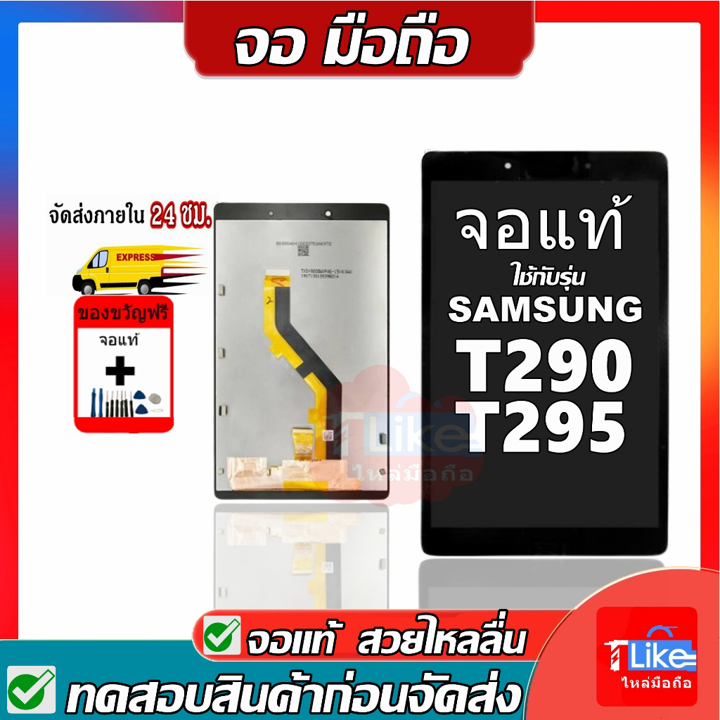 จอ T290 จอ T295 Samsung Tab A 8.0 2019 SM-T290 SM-T295 T290 เเถมเครื่องมือ จอชุด Tab A 8.0 2019