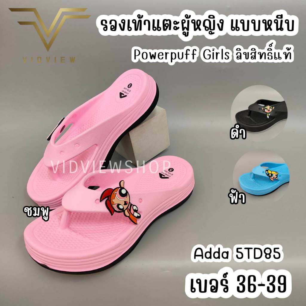 VIDVIEW  !!ลดสนั่น!! รองเท้าแตะผู้หญิง แบบหนีบ Adda 5TD85 เบอร์ 36-39 สไตล์แฟชั่น