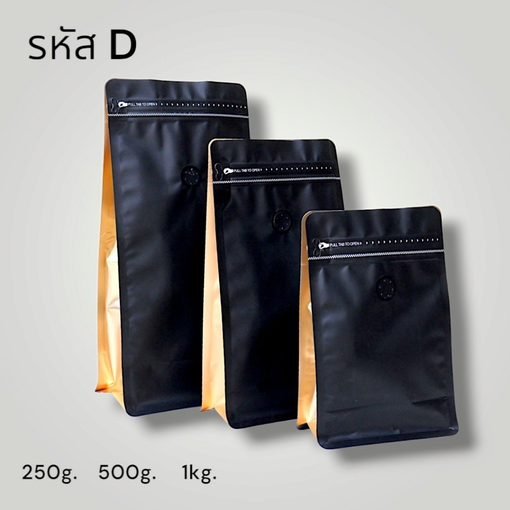 (แบ่งขายถุงกาแฟ รหัส BD สีดำมีแถบ) แพ็คละ 10 ใบ 250g 500g 1kg. ทรงขยายข้าง มีซิป มีวาล์ว