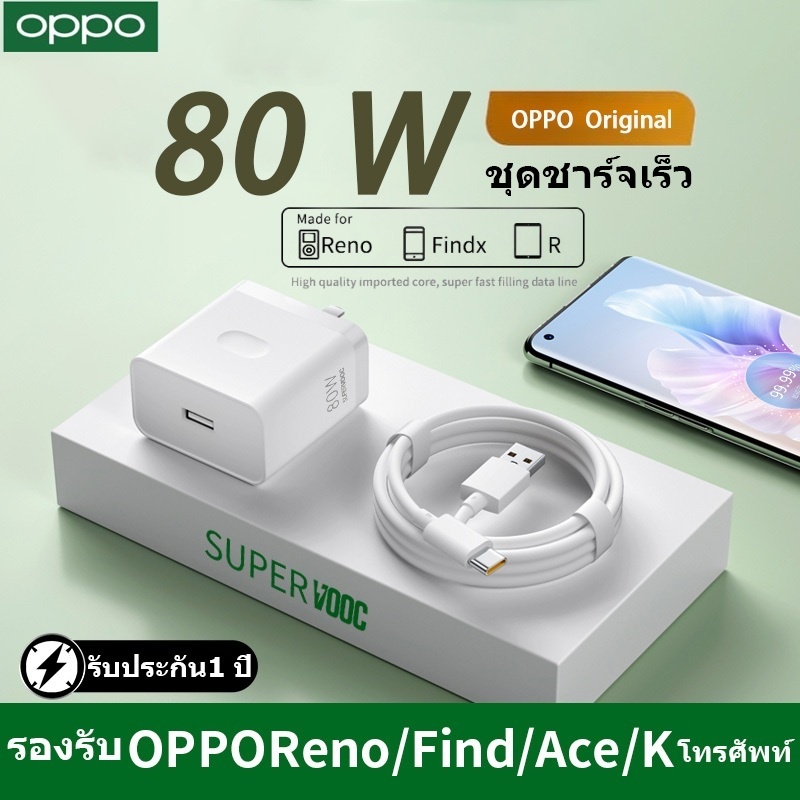 จัดส่งรวดเร็ว ชุดชาร์จออปโป้ 80W SUPER VOOC Type-C USB-C รองรับ OPPO Series A57 A58 A78 A98 A17 A38
