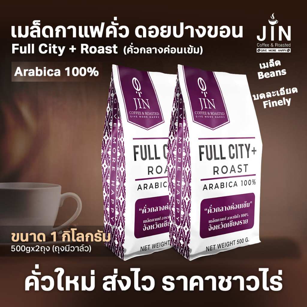 PK Full City+ Roast ขนาด 1,000g. เมล็ดกาแฟคั่วกลางค่อนเข้ม  + ส่งไว คั่วใหม่