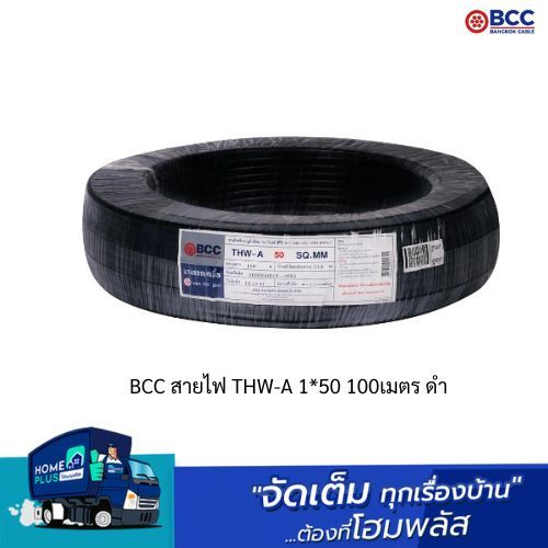 BCC สายไฟ THW-A 1*50 100เมตร ดำ