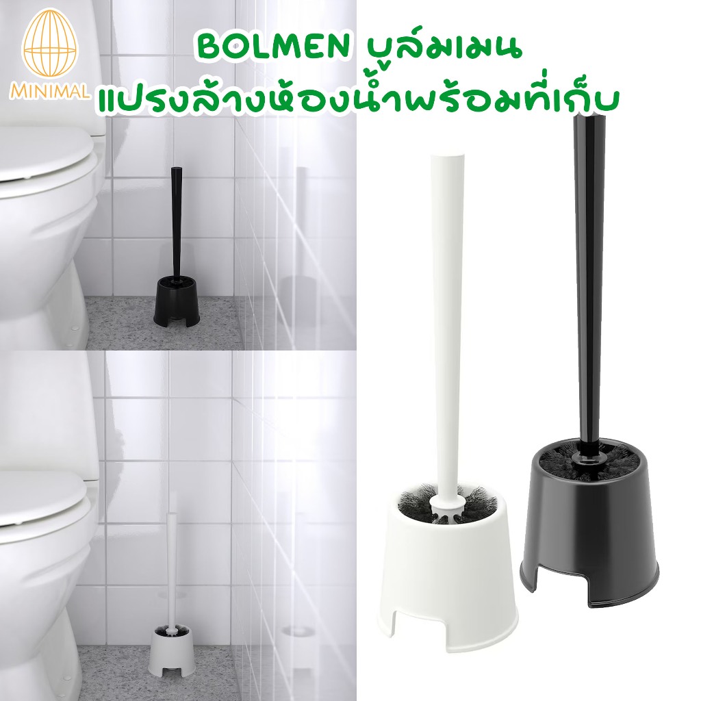 แปรงล้างห้องน้ำพร้อมที่เก็บ BOLMEN บูล์มเมน อิเกีย