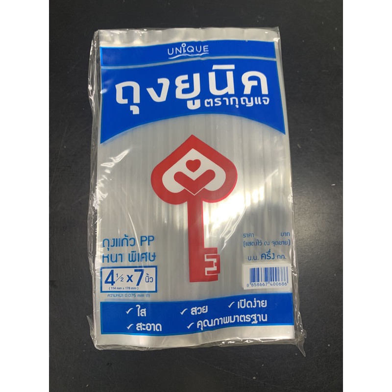 ถุงแก้ว PP หนา พิเศษ ขนาด 4*6 4.5*7นิ้ว 6*9 7*11นิ้ว แพ๊คละ 500 กรัม – โปรปัง