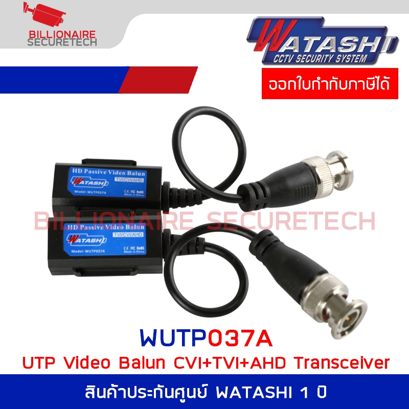 WATASHI WUTP037A UTP Video Balun วิดิโอ บาลัน CVI+TVI+AHD Transceiver BY BILLIONAIRE SECURETECH