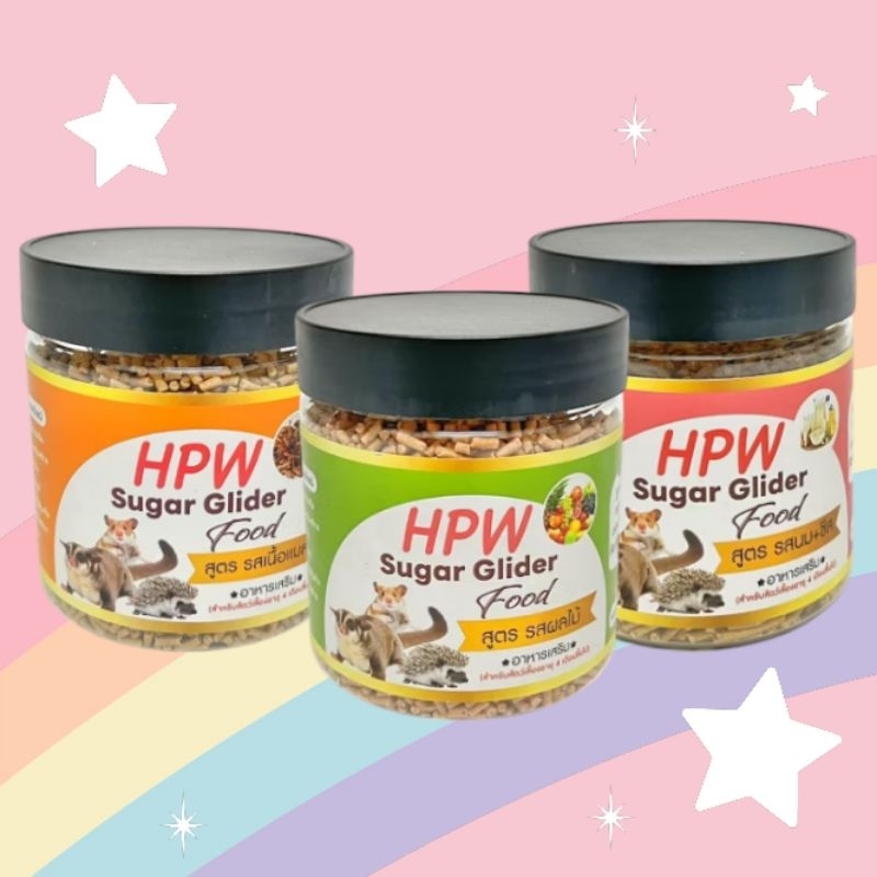 HPW 250g. อาหารรวมรสอัดเม็ด อาหารชูก้าร์ไกลเดอร์ เเฮมสเตอร์ ดอเม้าท์ สัตว์ฟันเเทะ