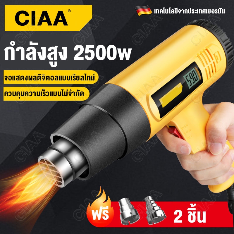 CIAA ปืนเป่าลมร้อน 2500W ไดร์เป่าลมร้อน จอแสดงผลดิจิตอลอัจฉริยะ ปรับอุณหภูมิได้ ปรับได้ 2 ระดับ แถมฟรี! หัวเป่าลมร้อน