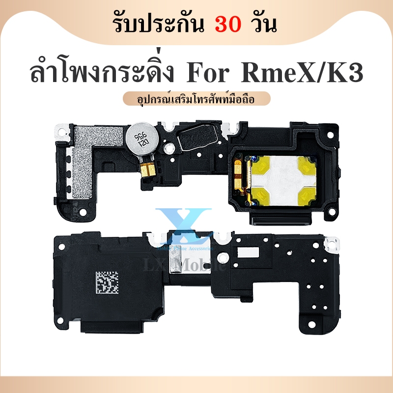 Speaker Ringer Buzzer ลำโพงกระดิ่ง OPPO Realme X/K3 ลำโพง ลำโพงสำหรับ Buzzer Ringer Flex อะไหล่