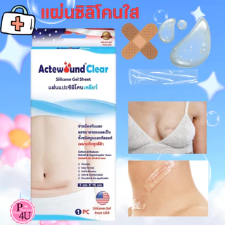 Actewound Silicone Gel Sheet (7x15cm) ขนาด1แผ่น ช่วยลดรอยแผลเป็นนูน CLEAR #ฟ้า 7x15cm