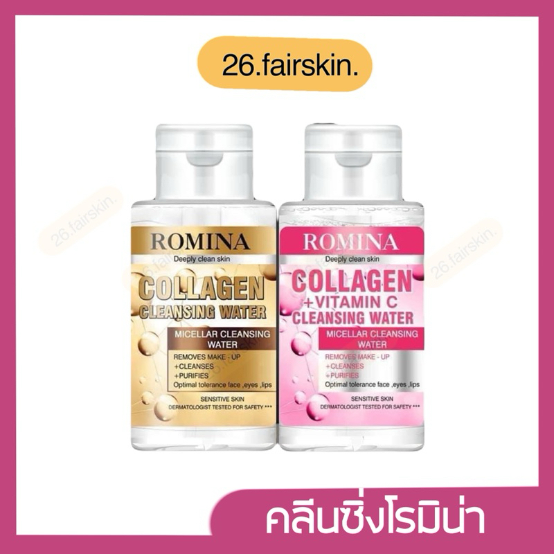 [มีไลฟ์] ของแท้ Romina คลีนซิ่งโรมิน่า คอลลาเจน