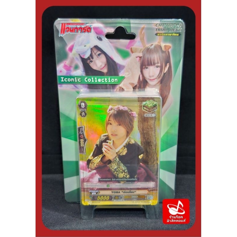 แคลน ไอคอนิค : การ์ดแวนการ์ด CHT-TD01-2 TRIAL DECK / ชุดการ์ดพร้อมเล่น 52 ใบในกล่อง/คู่มือการเล่น/สน