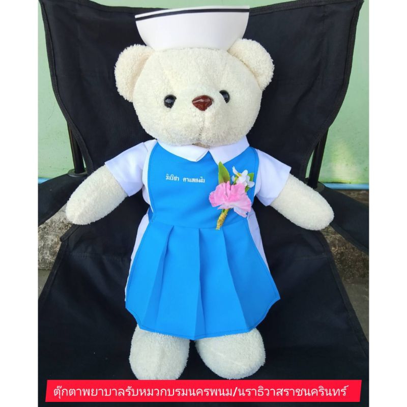 ตุ๊กตาพยาบาลรับหมวกปี2บรมนครพนม/นราธิวาสราชนครินทร์