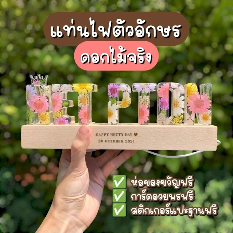 แท่นไฟเรซิ่น ดอกไม้จริง ของขวัญน่ารัก ของขวัญวันเกิด ของขวัญวันครบรอบ