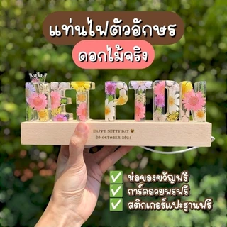 แท่นไฟเรซิ่น ดอกไม้จริง ของขวัญน่ารัก ของขวัญวันเกิด ของขวัญวันครบรอบ