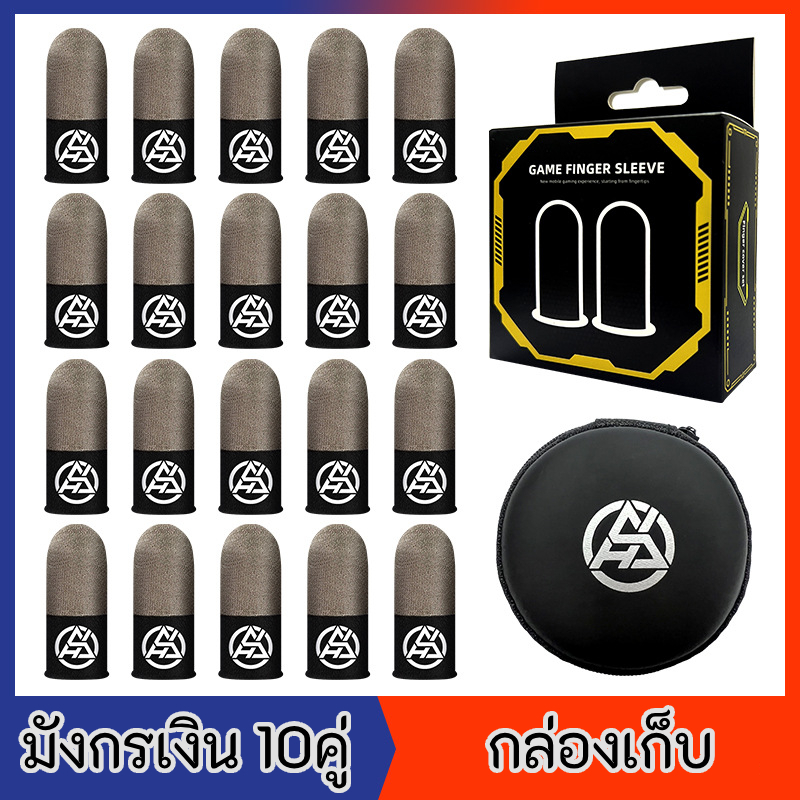 ถุงนิ้ว มังกรเงิน (5คู่ / 10คู่) เรืองแสง ผ้าไหม Flydigi ถุงนิ้วเล่นเกม พับจี ROV Pubg ฟีฟาย อาโอวี