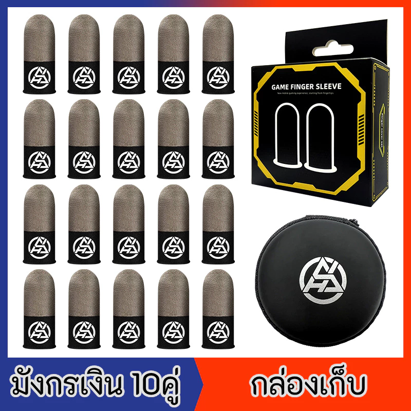 ถุงนิ้ว มังกรเงิน (5คู่ / 10คู่) เรืองแสง ผ้าไหม Flydigi ถุงนิ้วเล่นเกม พับจี ROV Pubg ฟีฟาย อาโอวี