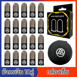 ถุงนิ้ว มังกรเงิน (5คู่ / 10คู่) เรืองแสง ผ้าไหม Flydigi ถุงนิ้วเล่นเกม พับจี ROV Pubg ฟีฟาย อาโอวี