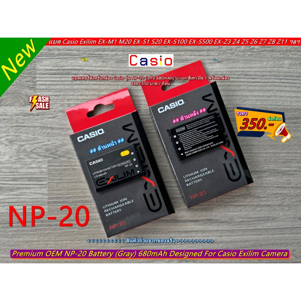 Casio รุ่น NP-20 แบตเตอร์รี่ Exilim EX-Z3 EX-Z4 EX-Z4U EX-Z5 EX-Z6 EX-Z65 EX-Z7 EX-Z75 EX-Z75SR EX-Z