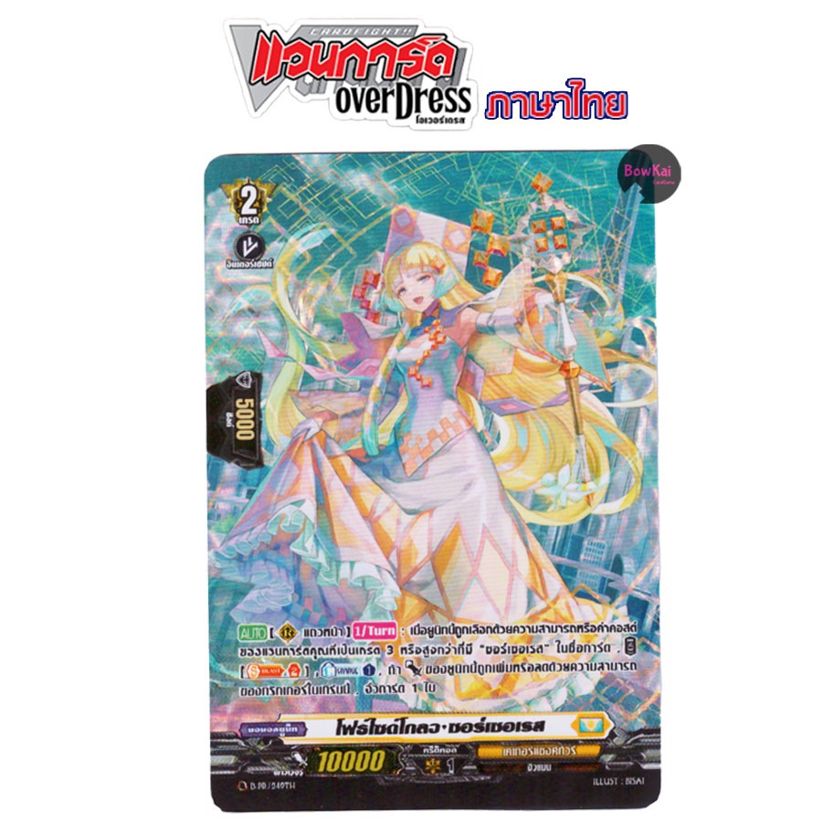 D-PR ฟอย โฟร์ไซด์โกลว ซอร์เซอเรส Vanguard เนชั่น เคเทอร์แซงค์ทัวรี่ (การ์ด PR จากงาน)