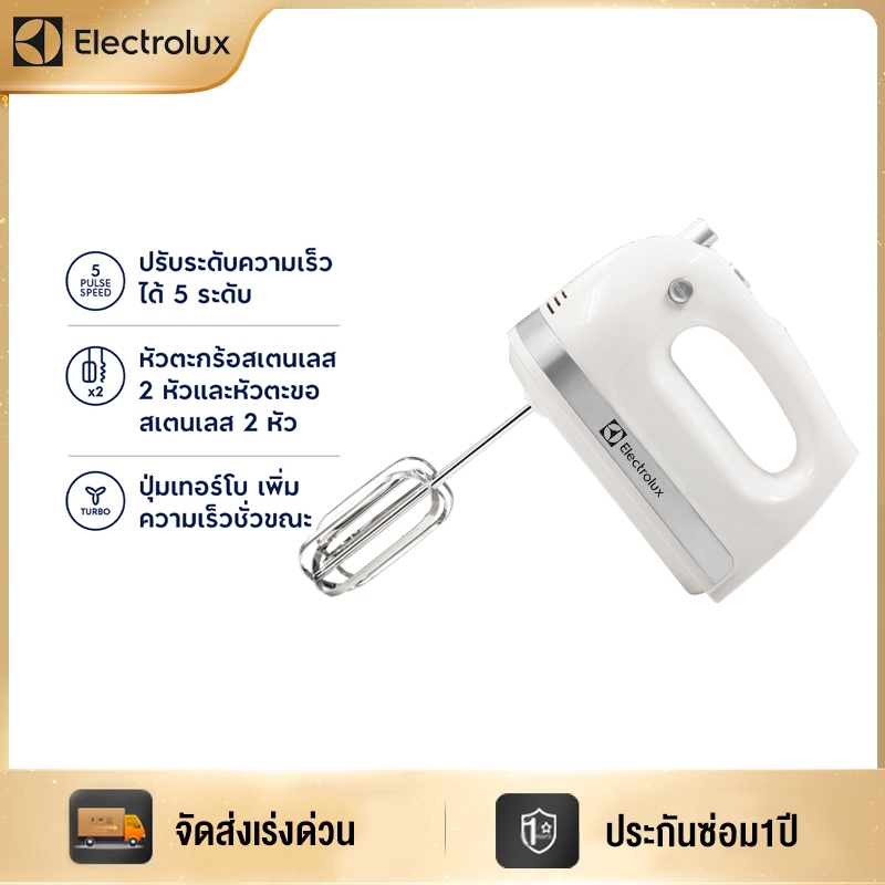 Electrolux เครื่องตีไข่ เครื่องผสมแป้งไฟฟ้า เครื่องผสมมือ ตีไข่ บีตครีม เครื่องตีฟองนมไร้สาย รุ่น CX-6661-5