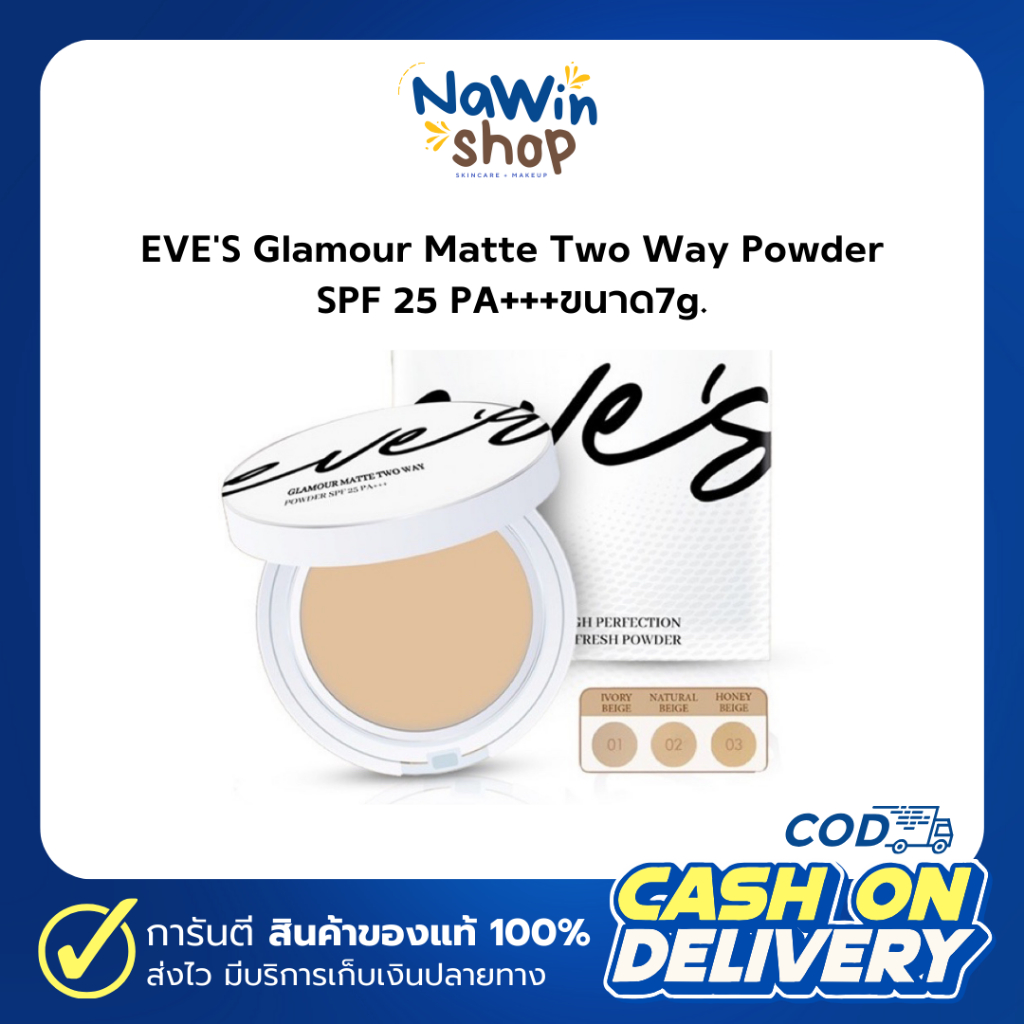 🌻 แป้งพัฟอีฟส์✨ New EVE's กลามัวร์ แมทช์ ทูเวย์ พาวเดอร์ SPF 25 PA+++ ปกปิด คุมมัน กันน้ำกันเหงื่อ