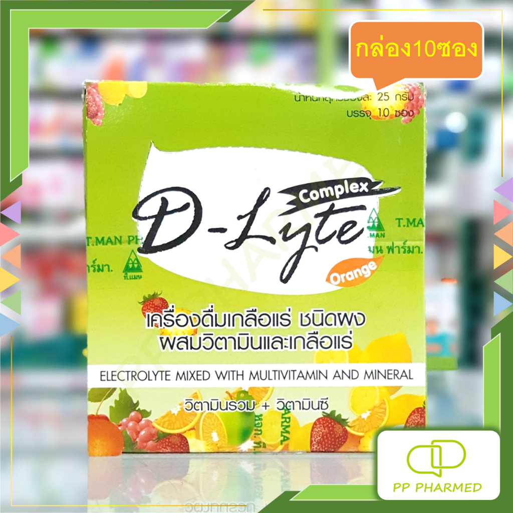 D-Lyte Complex เครื่องดื่มเกลือแร่ชนิดผง ผสมวิตามินเกลือแร่ รสส้ม Electrolyte mixed with multivitamin and mineral 10ซอง