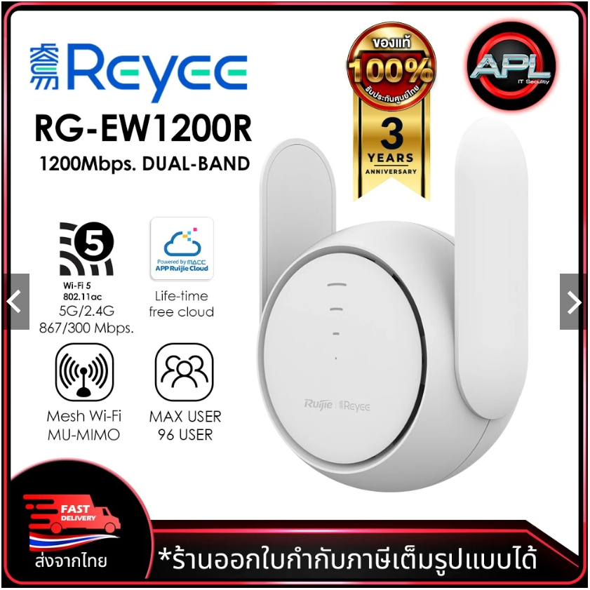Reyee ตัวกระจายสัญญาน Wi-Fi รุ่น RG-EW1200R Dual Band Mesh Wi-Fi สำหรับทำ Repeater, WISP, Mesh Netwo