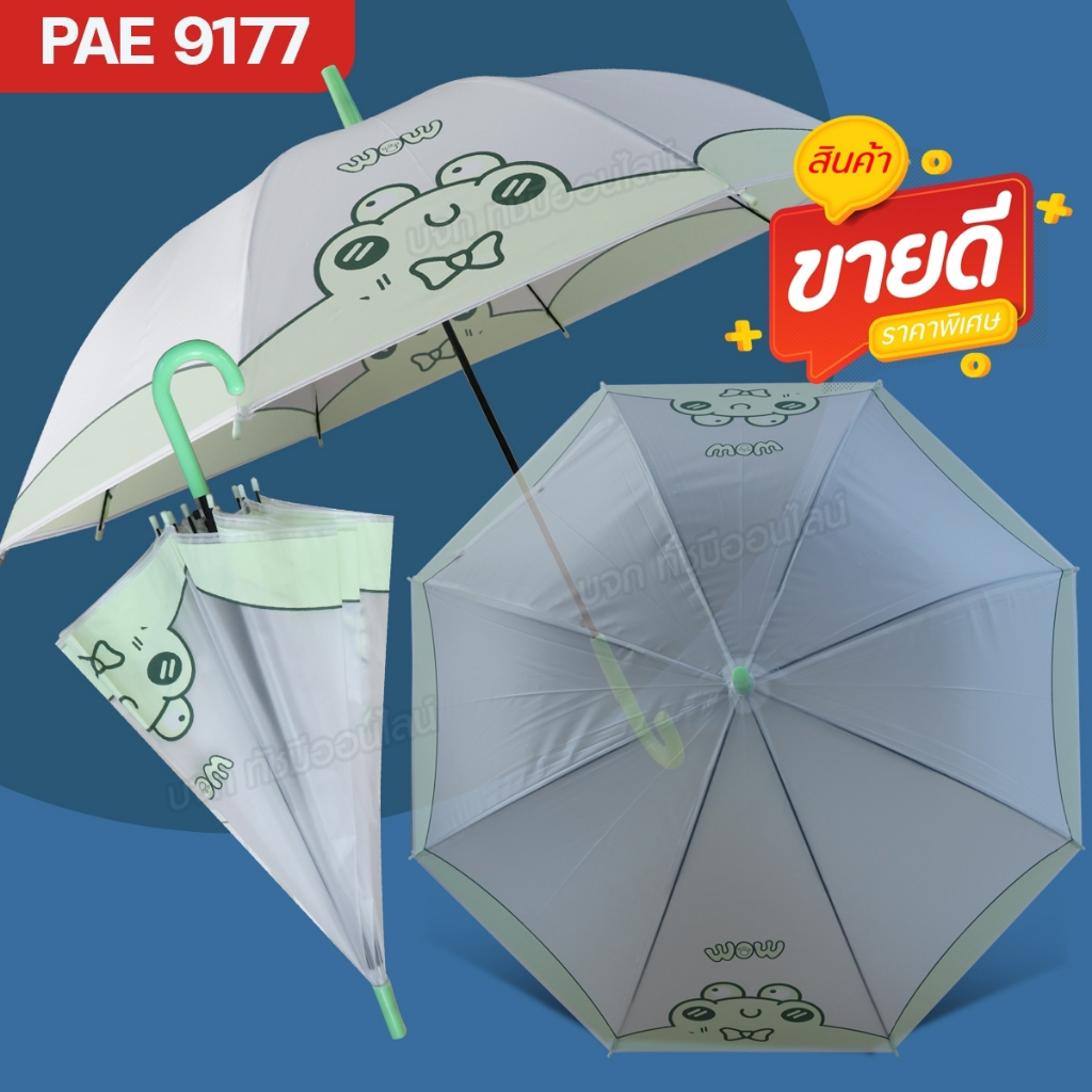 ร่มโปร่งใส ด้ามยาว ร่มกันแดด แฟชั่น สีพาสเทล Umbrella สีสันสดใส ลายการ์ตูน น่ารัก ราคาถูก เลือกสีก่อนสั่งซื้อ