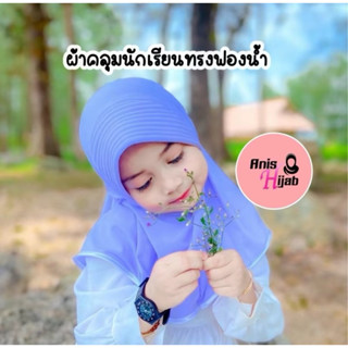 ผ้าคลุมนักเรียน ทรงสวย ผ้ายืดอย่างดี ไม่ง้อเตารีด