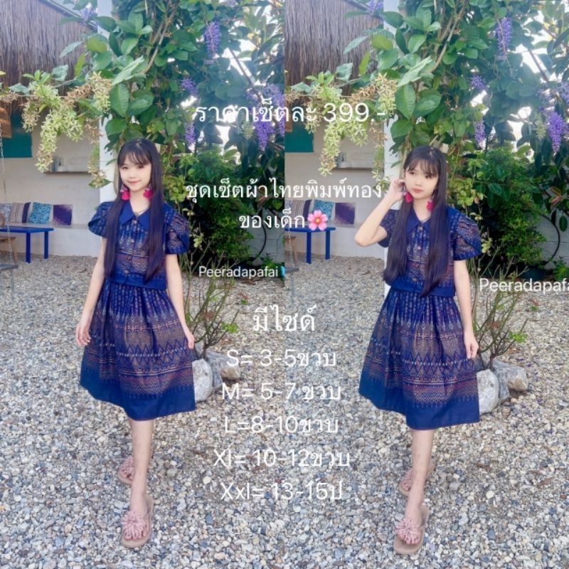 ชุดเซ็ตผ้าลายไทยพิมพ์ทองเสื้อคอปกใส่คู่กระโปรงเอวยืดด้านหลัง🌸