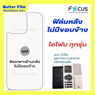 FOCUS ฟิล์มไฮโดรเจล ฟิล์มหลังไอโฟน สำหรับ iPhone