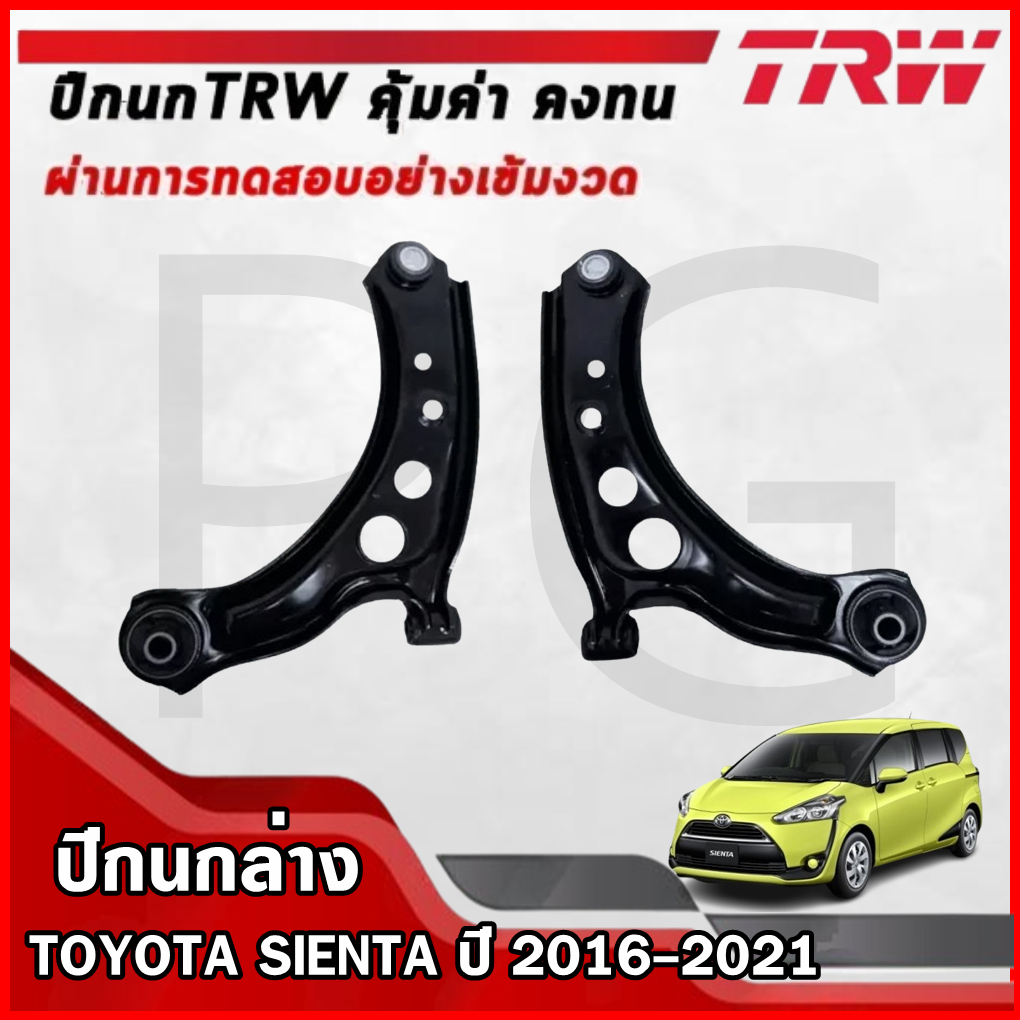 TRW ปีกนกล่าง LH/RH TOYOTA SIENTA ปี 2016-2021 ปีกนกรถญี่ปุ่น