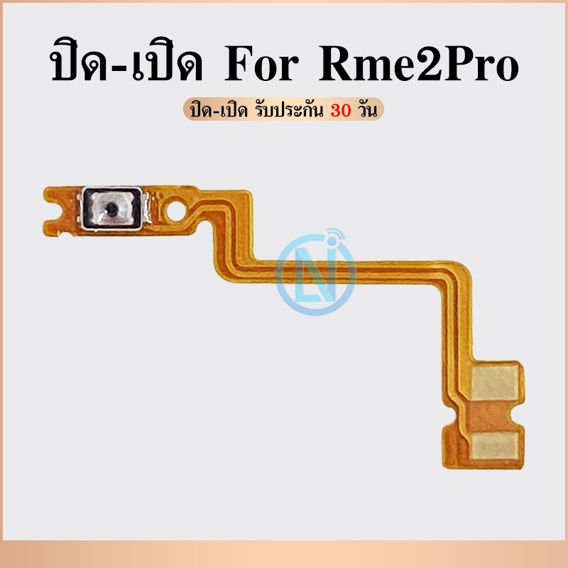 off-on แพรปุ่มสวิตช์เปิด-ปิด | Rme 2 Pro | RMX1801, RMX1807 | PCB