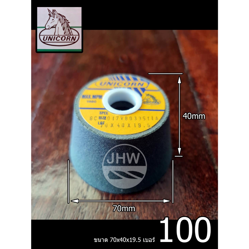 หินเจียร์ถ้วย หินถ้วย หินไฟ ขนาด 70x40x19.5mm (#100) ยี่ห้อ ยูนิคอร์น UNICORN (สินค้าแท้ 100%) by JHW