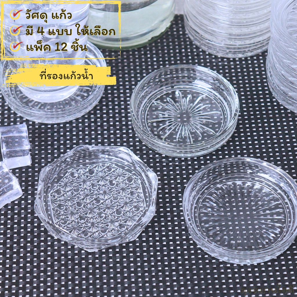 ที่รองแก้วน้ำ Coasters แพ็ค 12 ชิ้น จานรองแก้ว ที่รองแก้วสำหรับเสริฟน้ำ