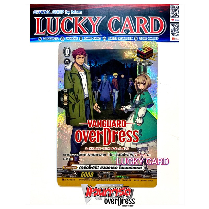 การ์ดไฟท์!! แวนการ์ด โอเวอร์เดรสฟอย โอเวอร์ทริกเกอร์  V-PR ลายตัวละคร