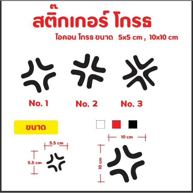 สติ๊กเกอร์โกรธ ไอคอนโกรธ