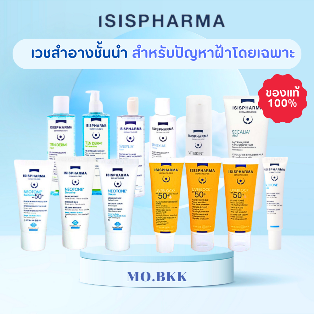 ISISPHARMA  Neotone ไอซิสฟาร์ม่า Radiance SPF50 / Serum / sensitive / UVE block ฝ้า กระ จุดด่างดำ
