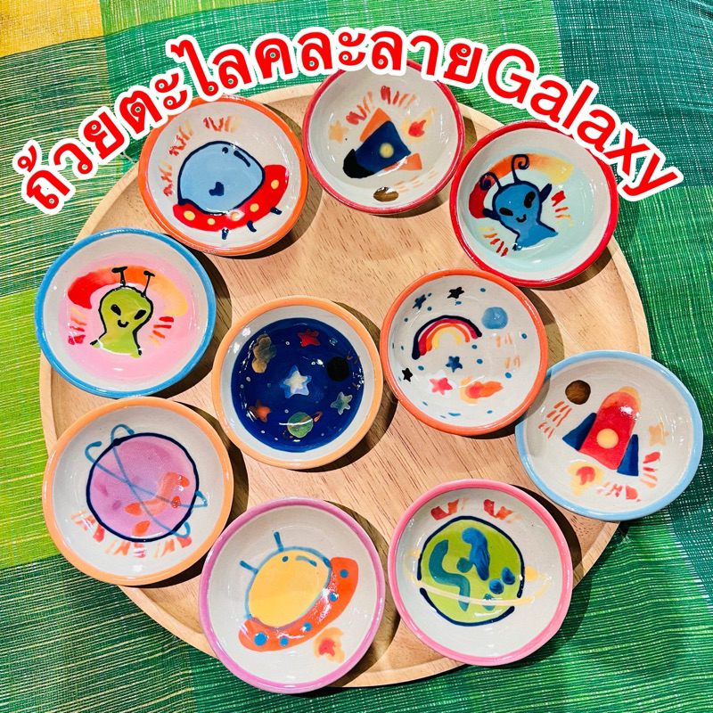 ถ้วยตะไลคละลายชุด10ใบ(Galaxy )