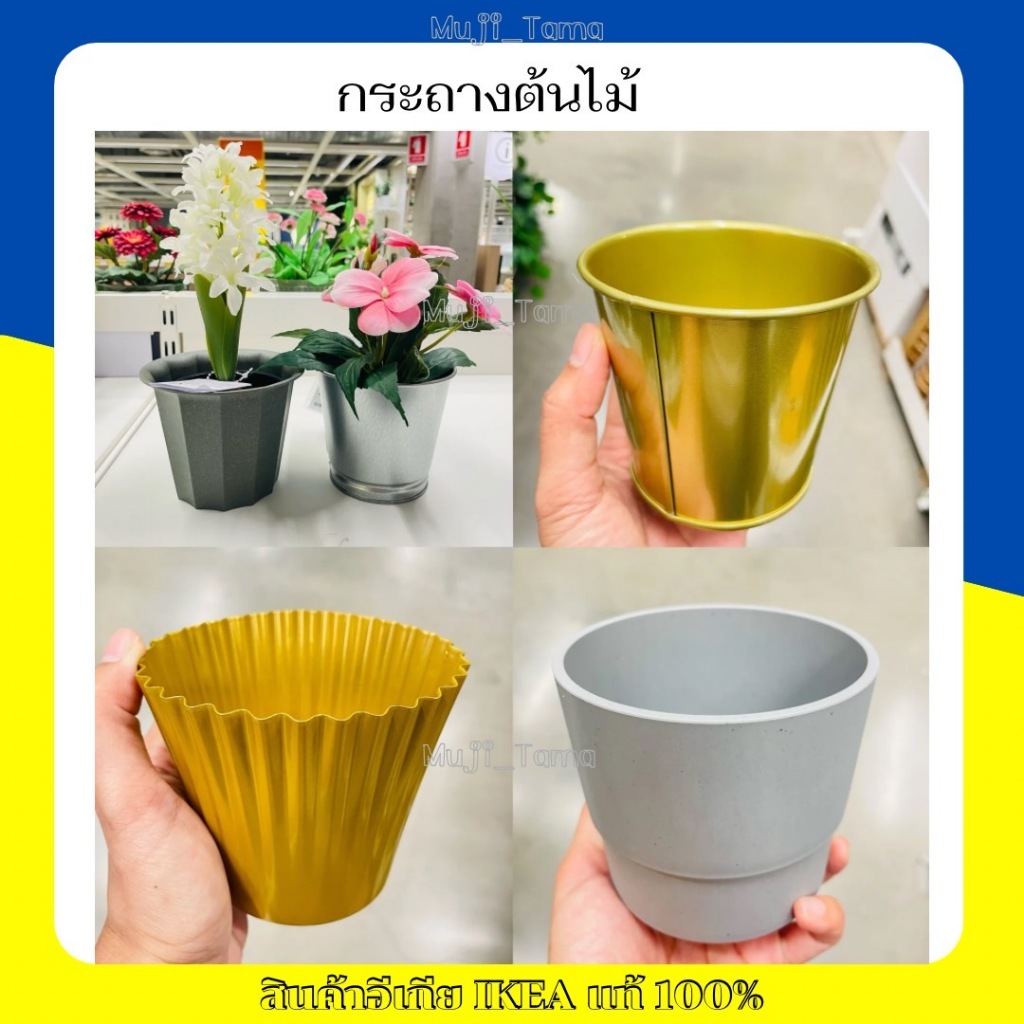 "สินค้าIKEAแท้" กระถางต้นไม้ กระถางใส่ต้นไม้ขนาดเล็ก ใส่ดอกไม้ประดิษฐ์ได้ ขนาด 9 ซม. และ 12 ซม.