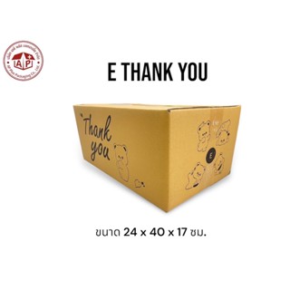 กล่องพัสดุเบอร์ E พิมพ์ลายน้องหมี ทำจากกระดาษ KA ขนาด 24x40x…