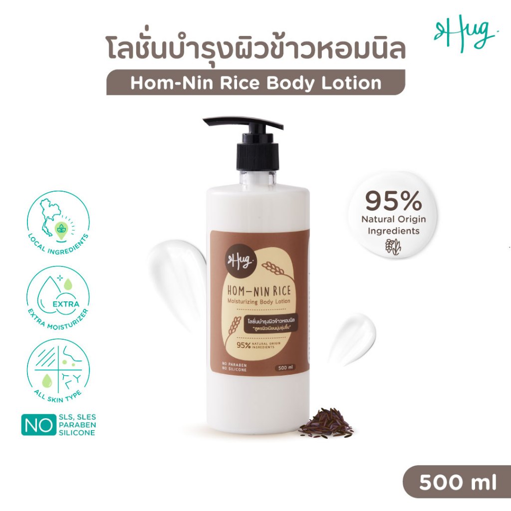 Hug โลชั่น บำรุงผิว ข้าวหอมนิล สูตรชุ่มชื้นพิเศษ ส่วนผสมจากธรรมชาติ 95% [Hom-Nin Rice Moisturizing Body Lotion] - 500ML