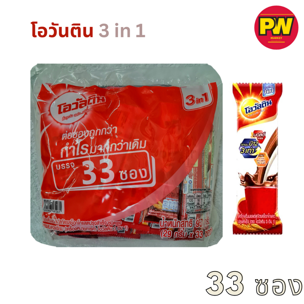 โอวัลติน สูตรออริจินอล 3 in 1 แบบ 33 ซอง