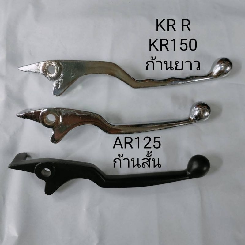 มือเบรกดิสก์หน้าKR KR150 Serpico AR125