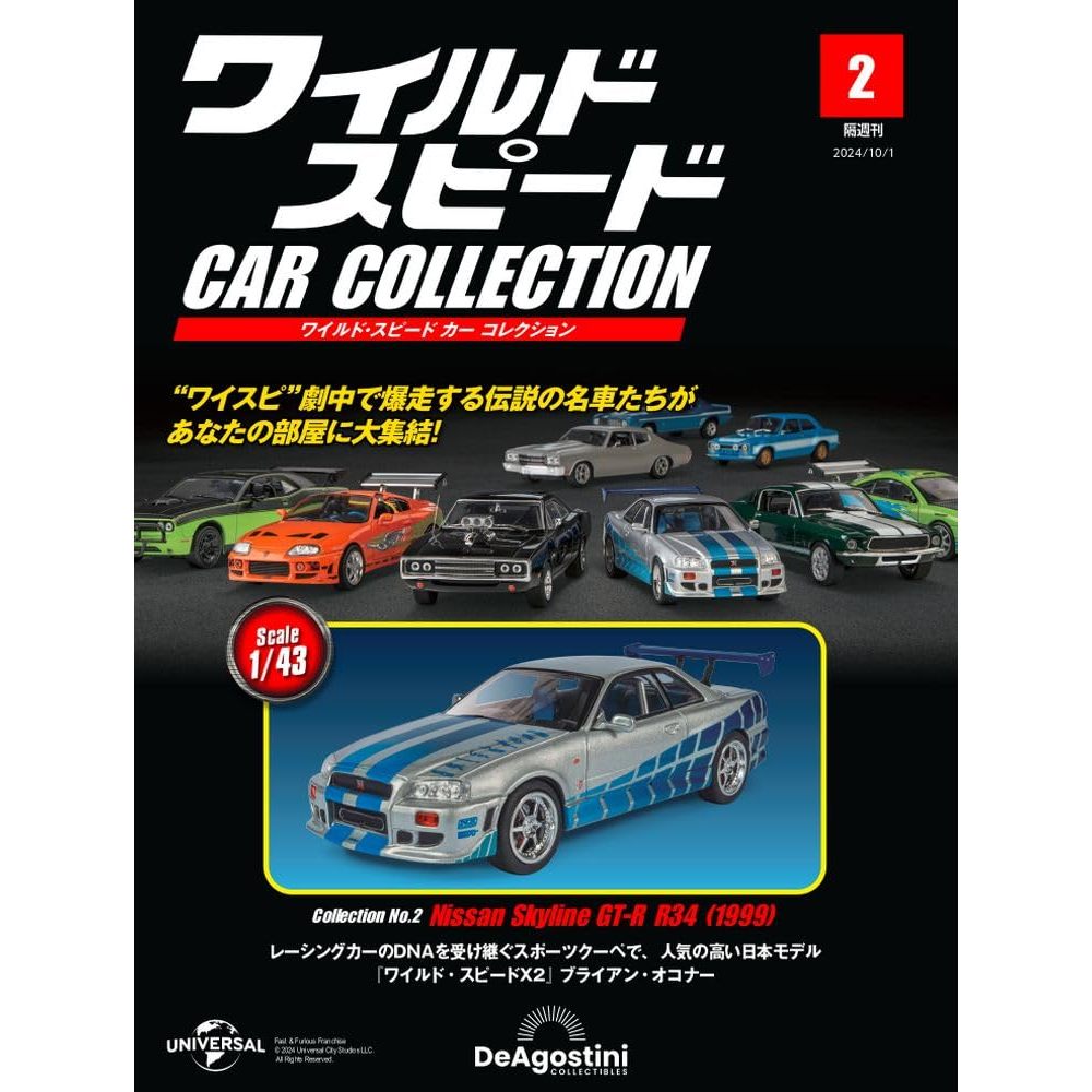 DeAgostini Wild Speed Car Collection No.2 Nissan Skyline GT-R R34 1999 fast and furious