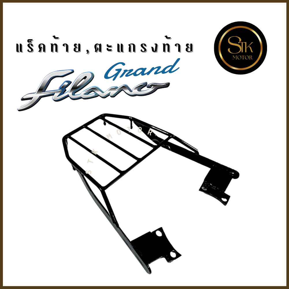 แร็คท้าย ตะแกรงท้าย YAMAHA Grand Filano ปี 2014-2022